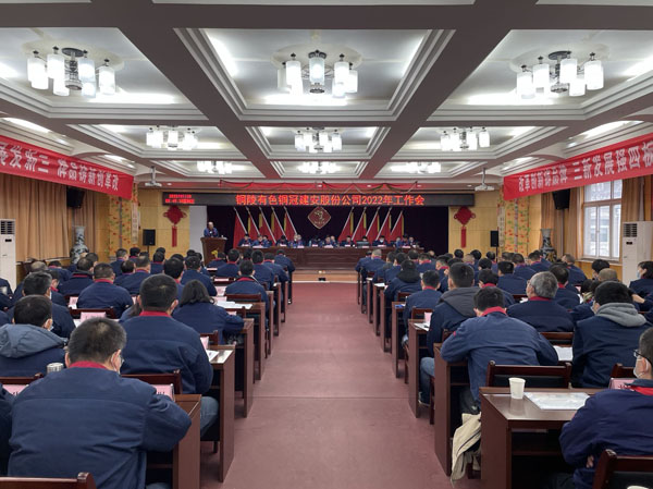 公司召開2022年工作會、二屆五次職代會、2021年度總結(jié)表...