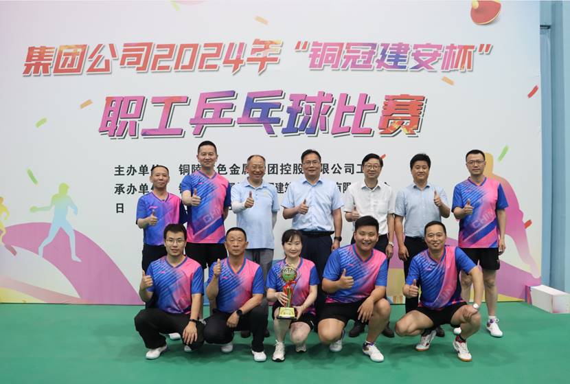 公司獲集團公司2024年職工乒乓球比賽冠軍 公司獲集團公司2024年職工乒乓球比賽冠軍