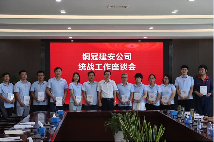 公司召開統(tǒng)戰(zhàn)工作座談會(huì) 公司召開統(tǒng)戰(zhàn)工作座談會(huì)